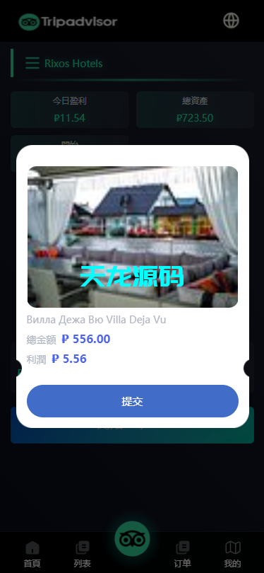 图片[2]-多语言海外酒店抢单刷单系统/连单/卡单/前端uniapp-天龙源码网-精品源码网站