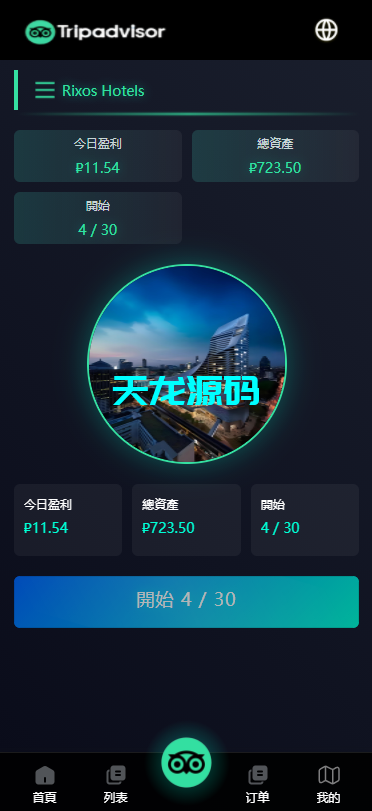 图片[8]-多语言海外酒店抢单刷单系统/连单/卡单/前端uniapp-天龙源码网-精品源码网站