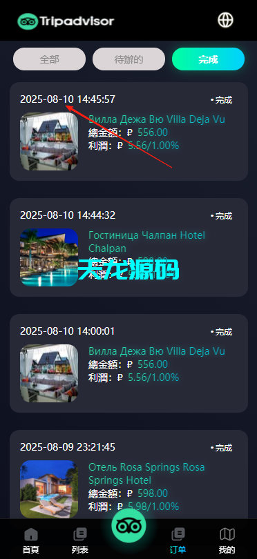 图片[9]-多语言海外酒店抢单刷单系统/连单/卡单/前端uniapp-天龙源码网-精品源码网站