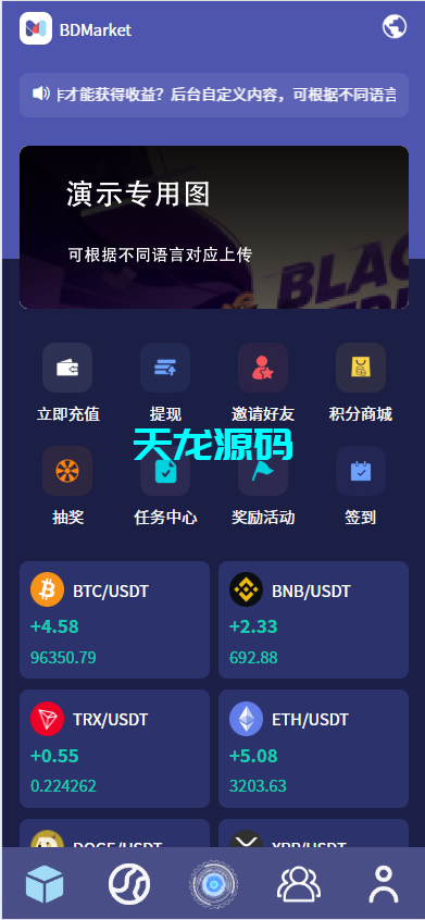 多语言量化理财系统｜集成USDT能源挖矿与可定制新能源项目平台-天龙源码网-精品源码网站