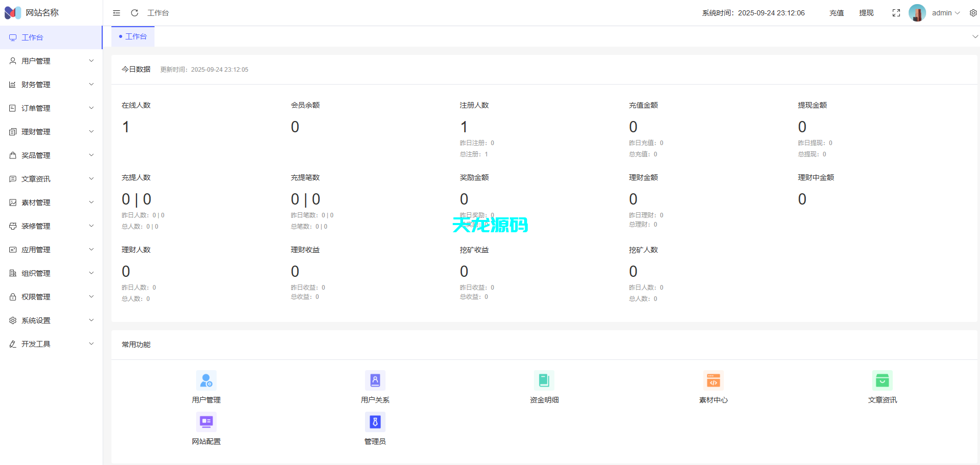 图片[16]-多语言量化理财系统｜集成USDT能源挖矿与可定制新能源项目平台-天龙源码网-精品源码网站