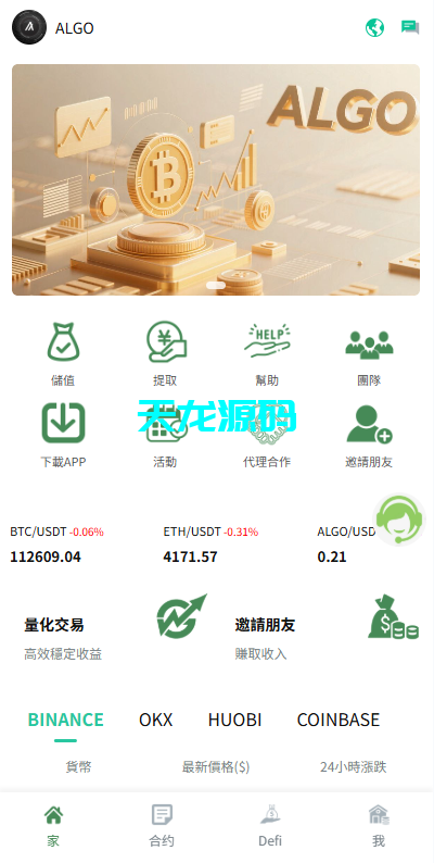 多语言虚拟币量化交易所系统/跟单交易/量化交易/Defi投资源码-天龙源码网-精品源码网站