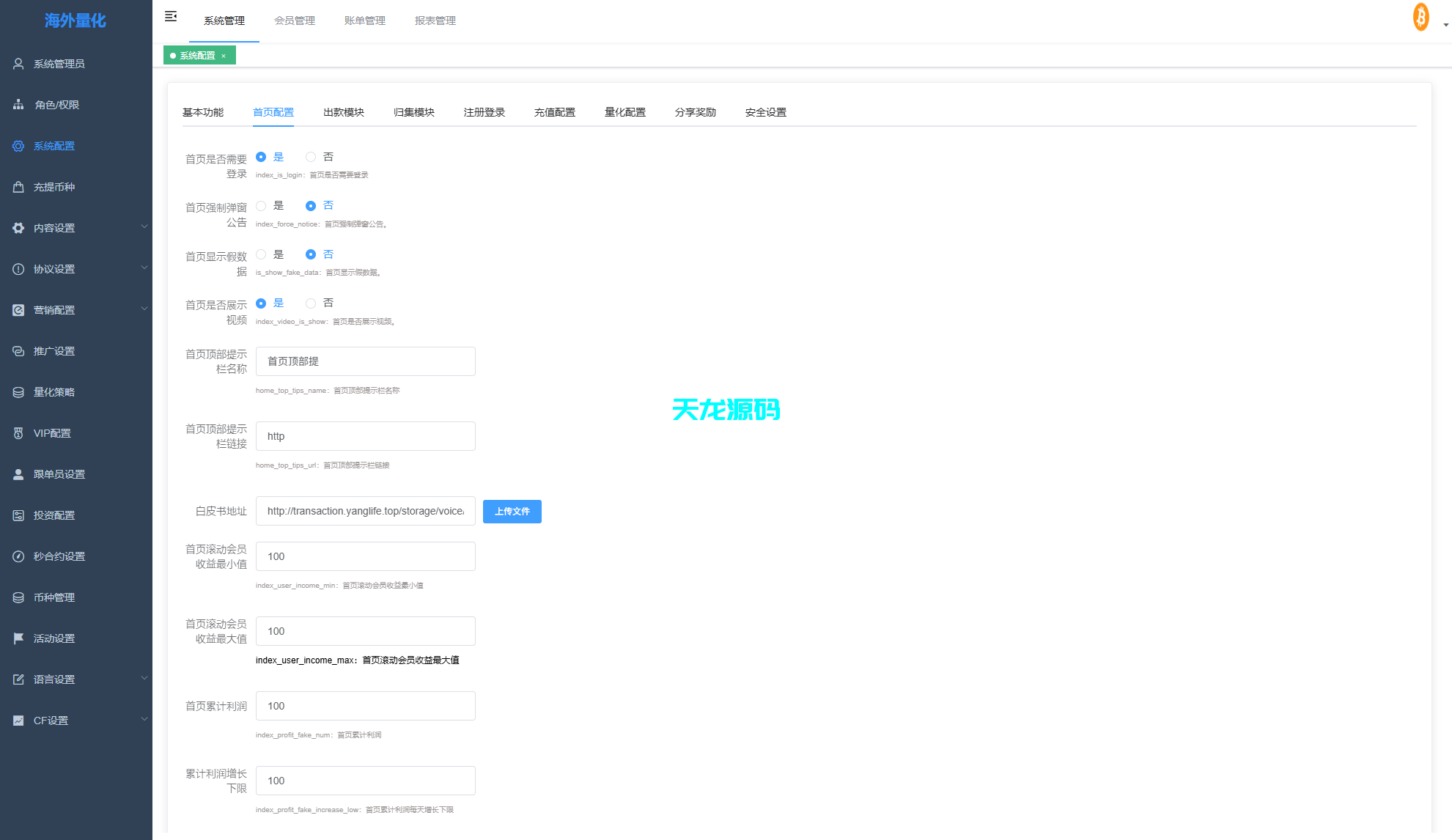 图片[17]-多语言虚拟币量化交易所系统/跟单交易/量化交易/Defi投资源码-天龙源码网-精品源码网站