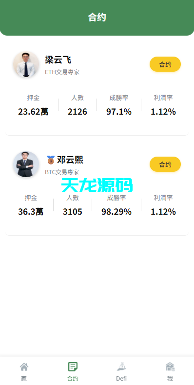 图片[2]-多语言虚拟币量化交易所系统/跟单交易/量化交易/Defi投资源码-天龙源码网-精品源码网站
