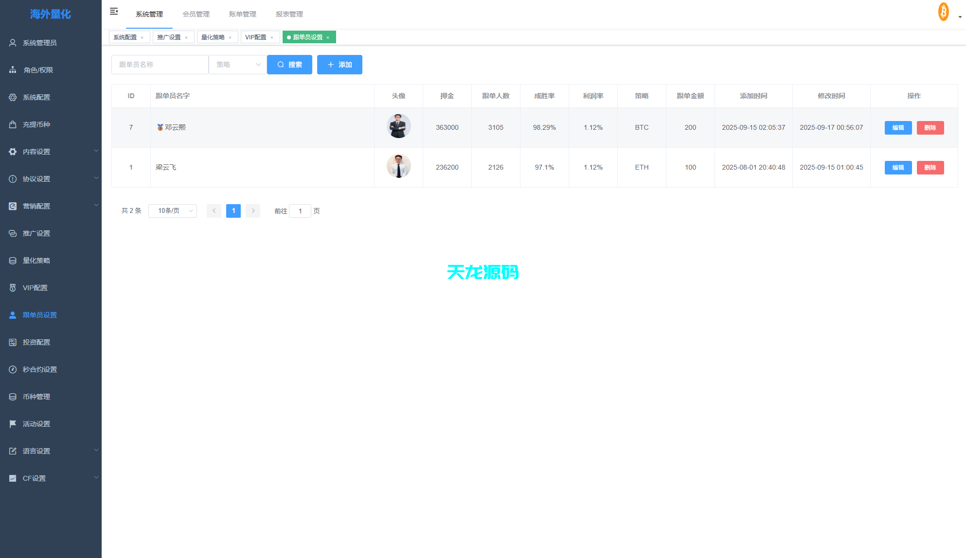 图片[22]-多语言虚拟币量化交易所系统/跟单交易/量化交易/Defi投资源码-天龙源码网-精品源码网站