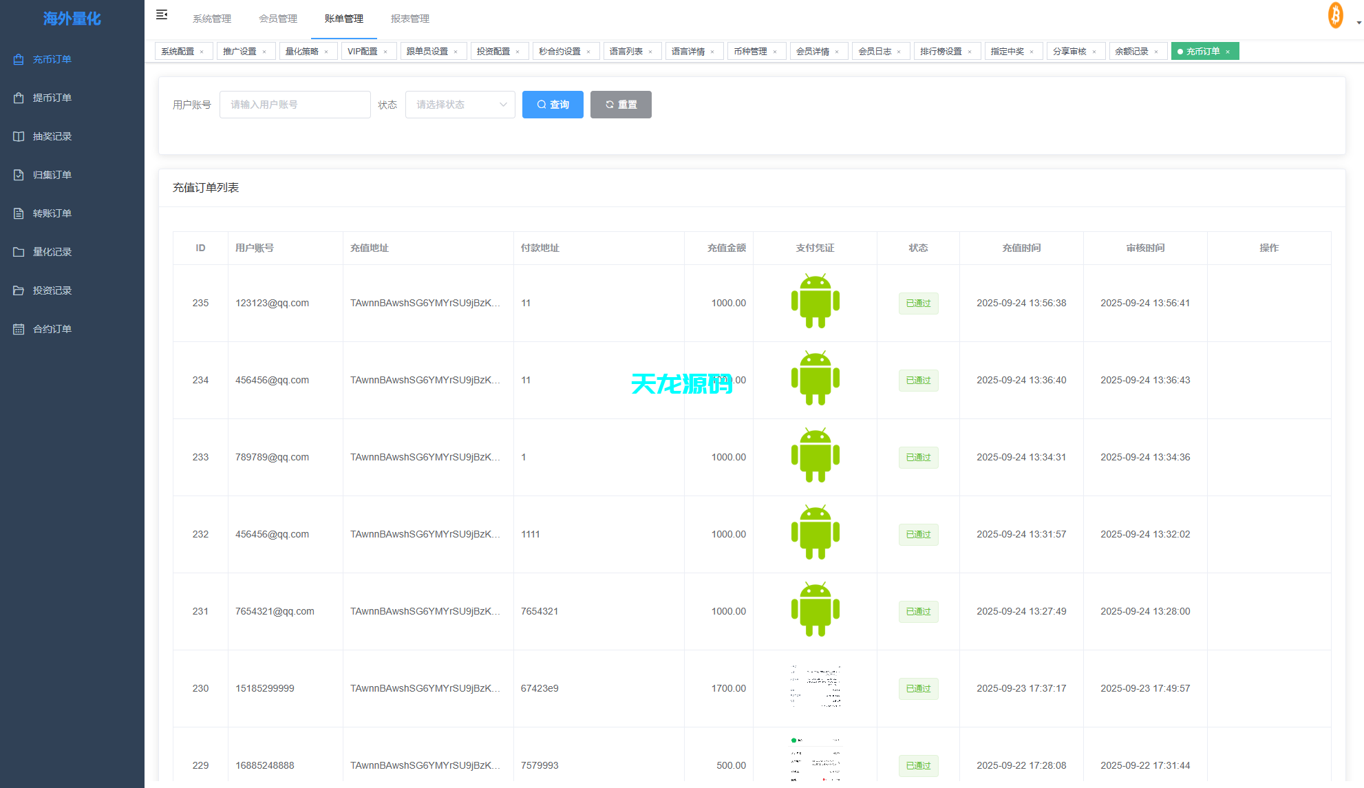 图片[26]-多语言虚拟币量化交易所系统/跟单交易/量化交易/Defi投资源码-天龙源码网-精品源码网站