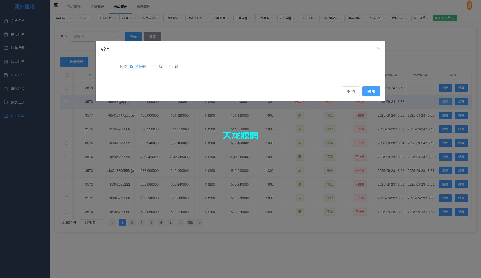 图片[27]-多语言虚拟币量化交易所系统/跟单交易/量化交易/Defi投资源码-天龙源码网-精品源码网站