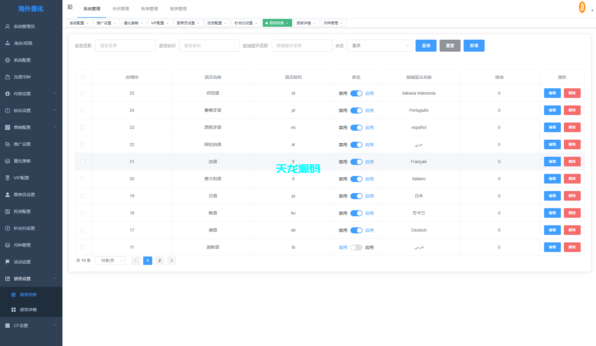 图片[28]-多语言虚拟币量化交易所系统/跟单交易/量化交易/Defi投资源码-天龙源码网-精品源码网站