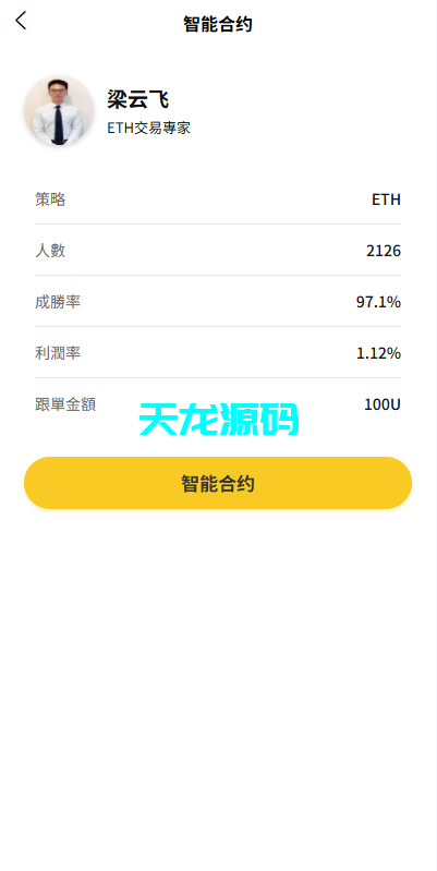 图片[5]-多语言虚拟币量化交易所系统/跟单交易/量化交易/Defi投资源码-天龙源码网-精品源码网站