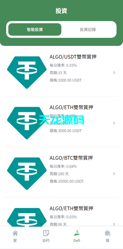 图片[7]-多语言虚拟币量化交易所系统/跟单交易/量化交易/Defi投资源码-天龙源码网-精品源码网站