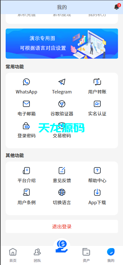 图片[15]-多语言海外理财项目充电宝影视基金USDT金融货币投资系统/19种语言后台可自定义扩展语言-天龙源码网-精品源码网站