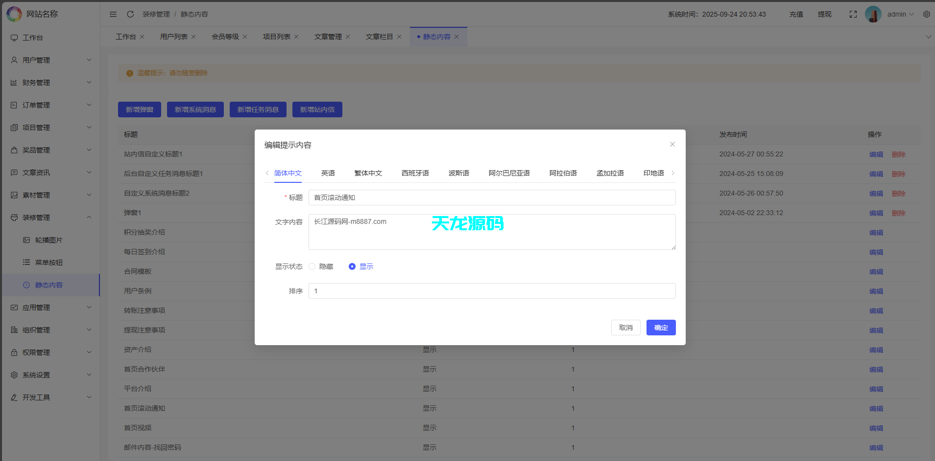 图片[23]-多语言海外理财项目充电宝影视基金USDT金融货币投资系统/19种语言后台可自定义扩展语言-天龙源码网-精品源码网站