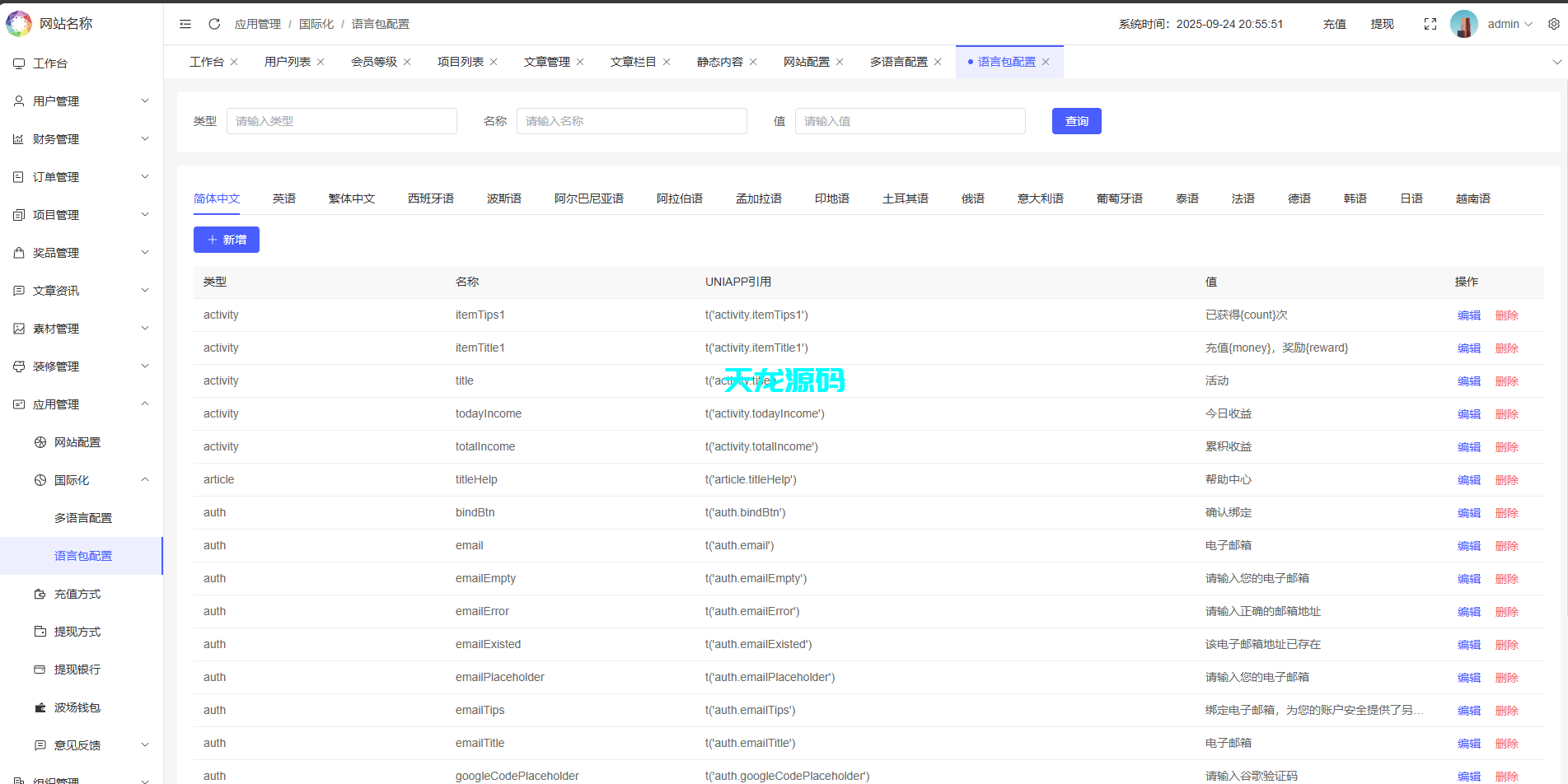 图片[27]-多语言海外理财项目充电宝影视基金USDT金融货币投资系统/19种语言后台可自定义扩展语言-天龙源码网-精品源码网站
