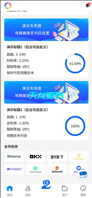 图片[4]-多语言海外理财项目充电宝影视基金USDT金融货币投资系统/19种语言后台可自定义扩展语言-天龙源码网-精品源码网站