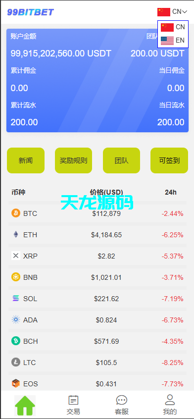 多语言海外虚拟币竞猜系统/虚拟币大小单双竞猜下注/USDT充值-天龙源码网-精品源码网站