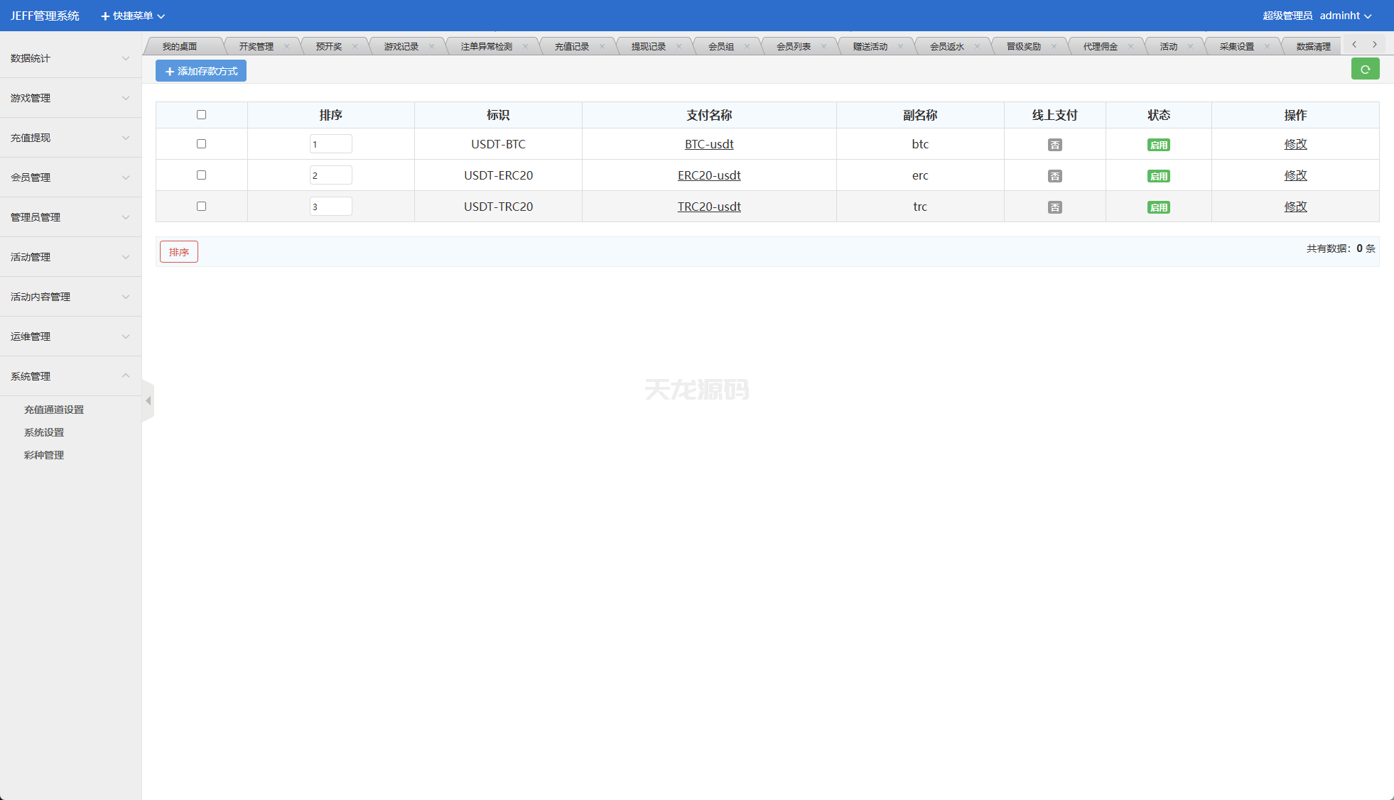 图片[14]-多语言虚拟币竞猜伪交易系统/区块链大小投注源码/预设开奖-天龙源码网-精品源码网站