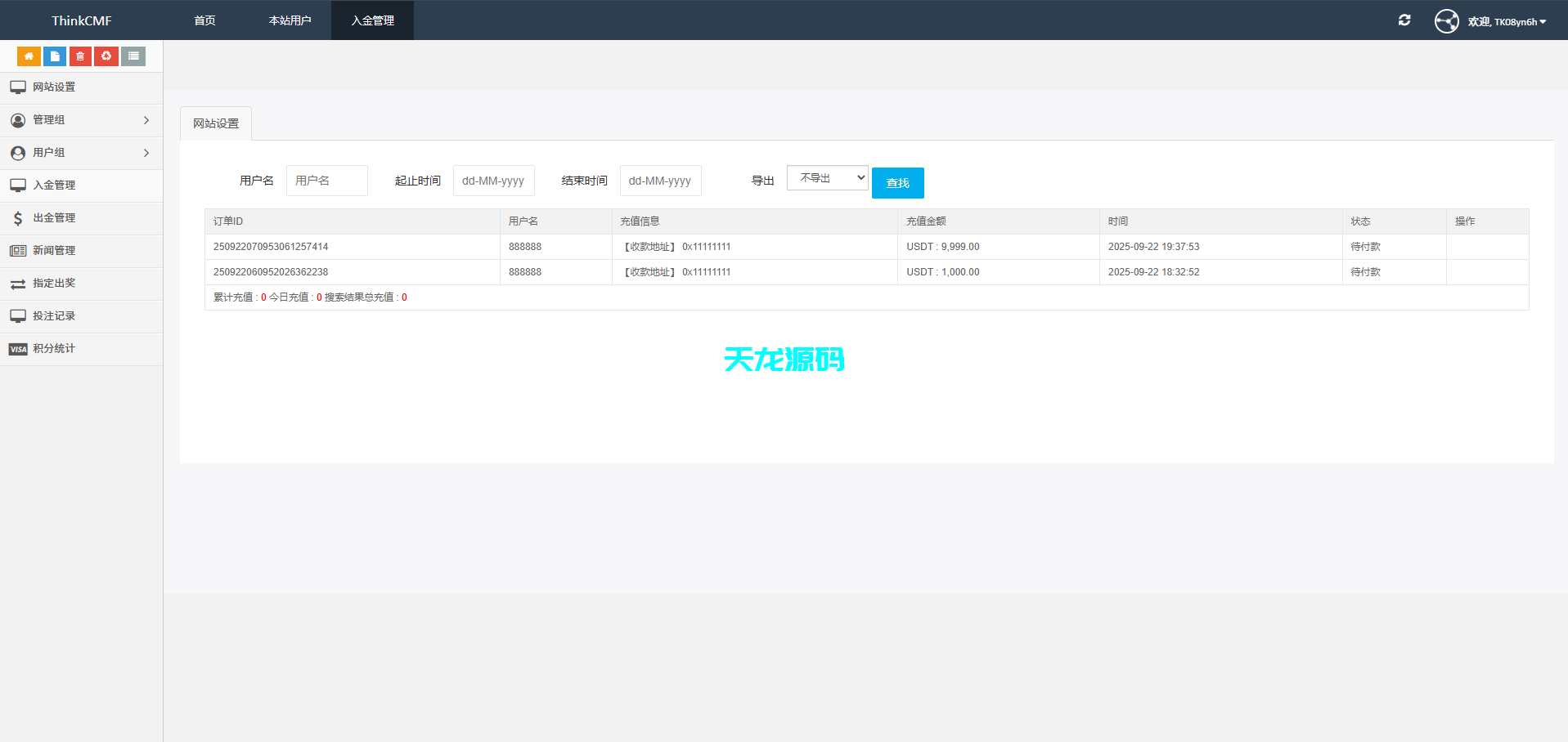 图片[14]-多语言海外虚拟币竞猜系统/虚拟币大小单双竞猜下注/USDT充值-天龙源码网-精品源码网站