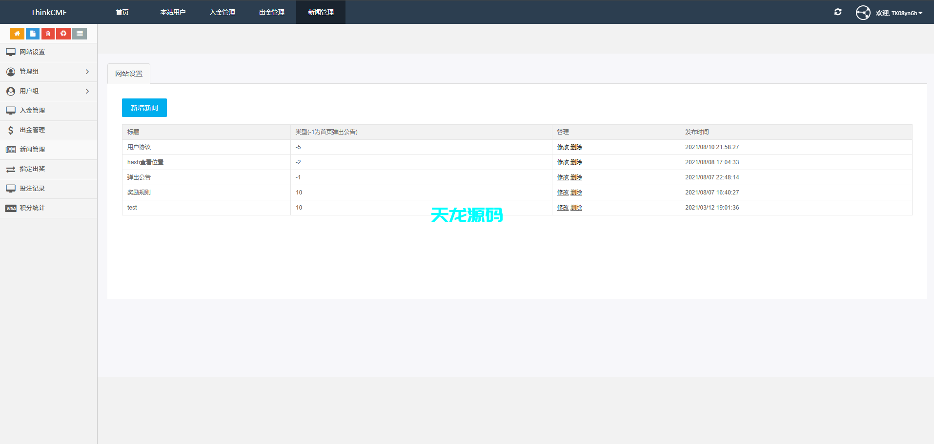 图片[16]-多语言海外虚拟币竞猜系统/虚拟币大小单双竞猜下注/USDT充值-天龙源码网-精品源码网站