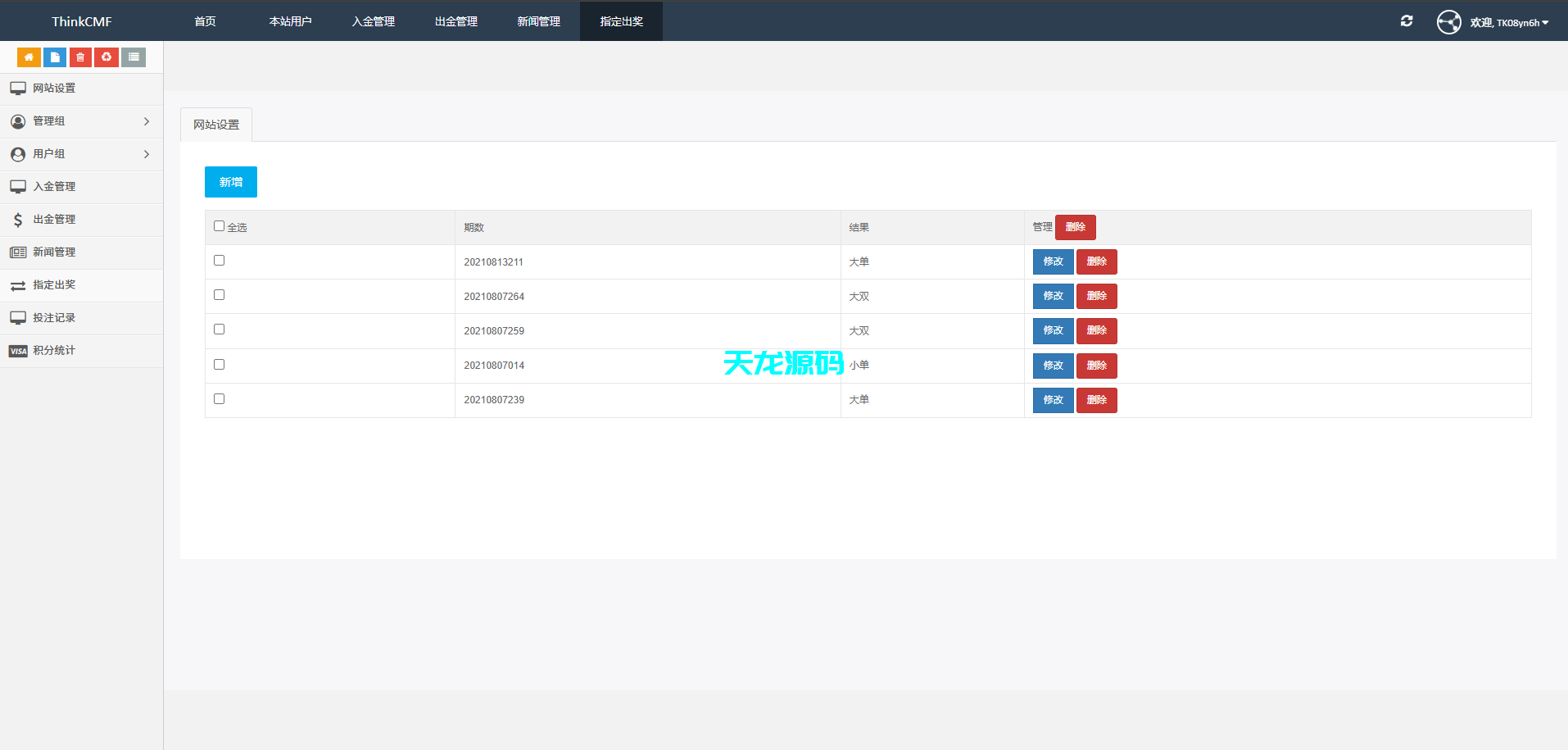 图片[17]-多语言海外虚拟币竞猜系统/虚拟币大小单双竞猜下注/USDT充值-天龙源码网-精品源码网站