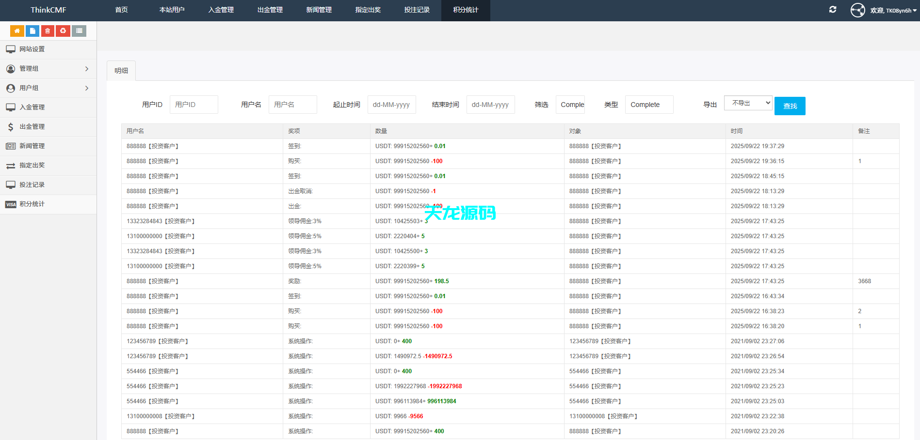图片[19]-多语言海外虚拟币竞猜系统/虚拟币大小单双竞猜下注/USDT充值-天龙源码网-精品源码网站
