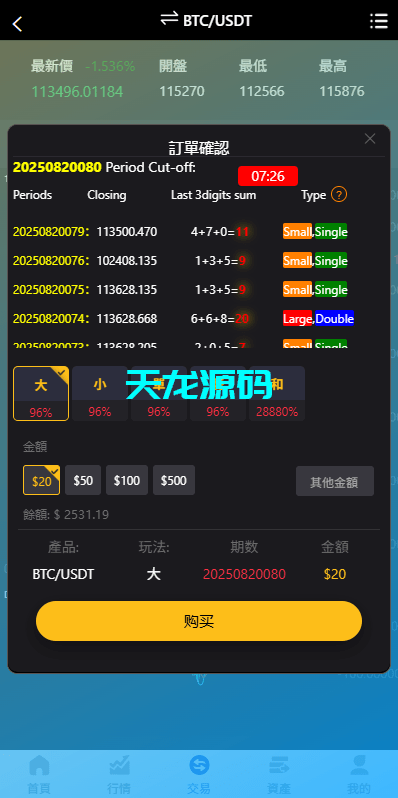 图片[4]-多语言虚拟币竞猜伪交易系统/区块链大小投注源码/预设开奖-天龙源码网-精品源码网站