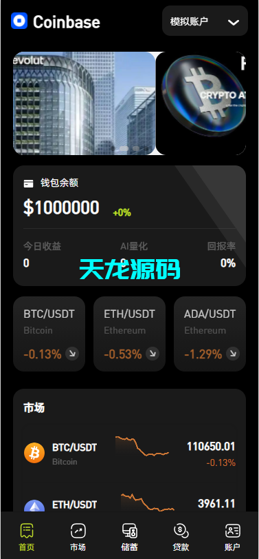 多语言dapp交易所系统/外汇/期货/虚拟币/Ai量化/贷款/期权交易/前端uniapp-天龙源码网-精品源码网站