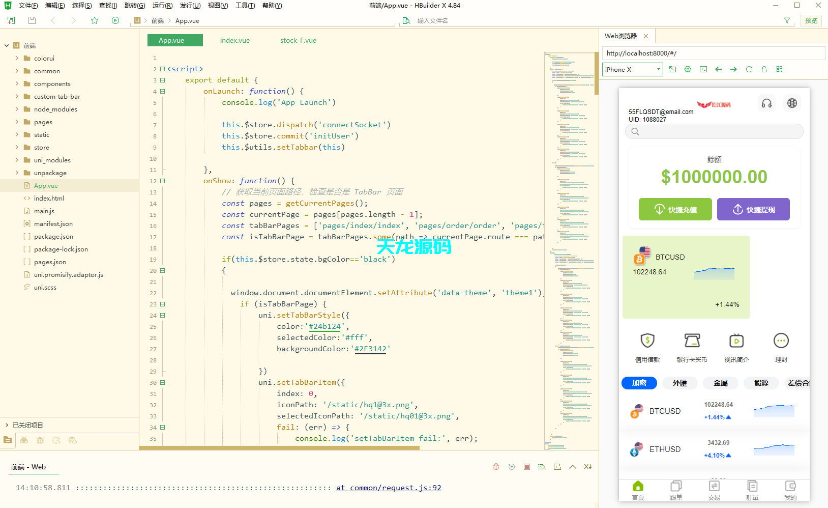 图片[1]-多语言外汇虚拟币贵金属能源仿st7系统/电脑手机uniapp-天龙源码网-精品源码网站