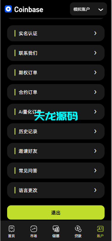 图片[13]-多语言dapp交易所系统/外汇/期货/虚拟币/Ai量化/贷款/期权交易/前端uniapp-天龙源码网-精品源码网站