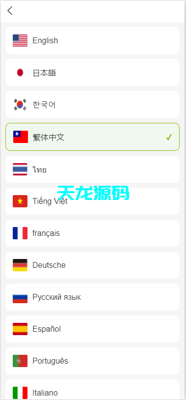 图片[16]-多语言外汇虚拟币贵金属能源仿st7系统/电脑手机uniapp-天龙源码网-精品源码网站