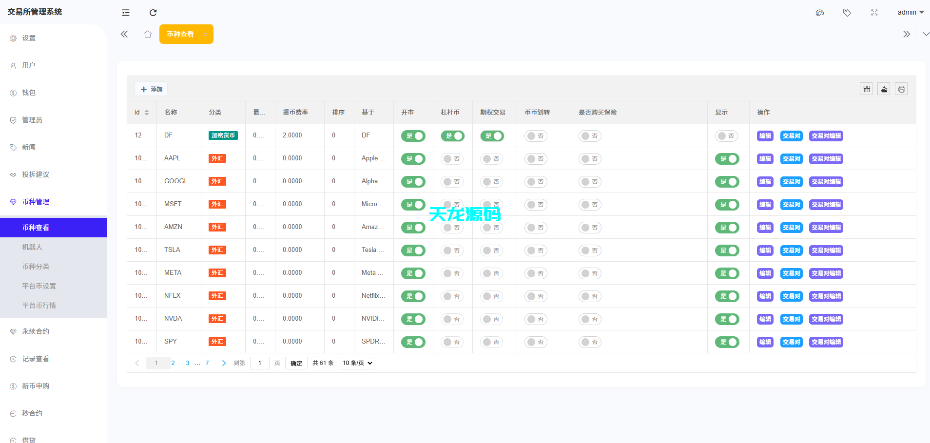 图片[19]-多语言dapp交易所系统/外汇/期货/虚拟币/Ai量化/贷款/期权交易/前端uniapp-天龙源码网-精品源码网站