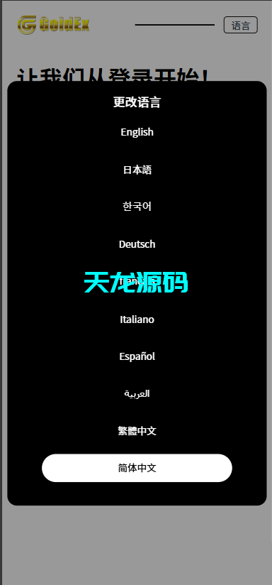 图片[23]-多语言欧美风格币交易所系统/K线插针/C2C/外汇/虚拟币/永续合约/股票/期货/贵金属/合约/期权/跟单/量化/新币申购/币币交易/H5.PC自适应-天龙源码网-精品源码网站