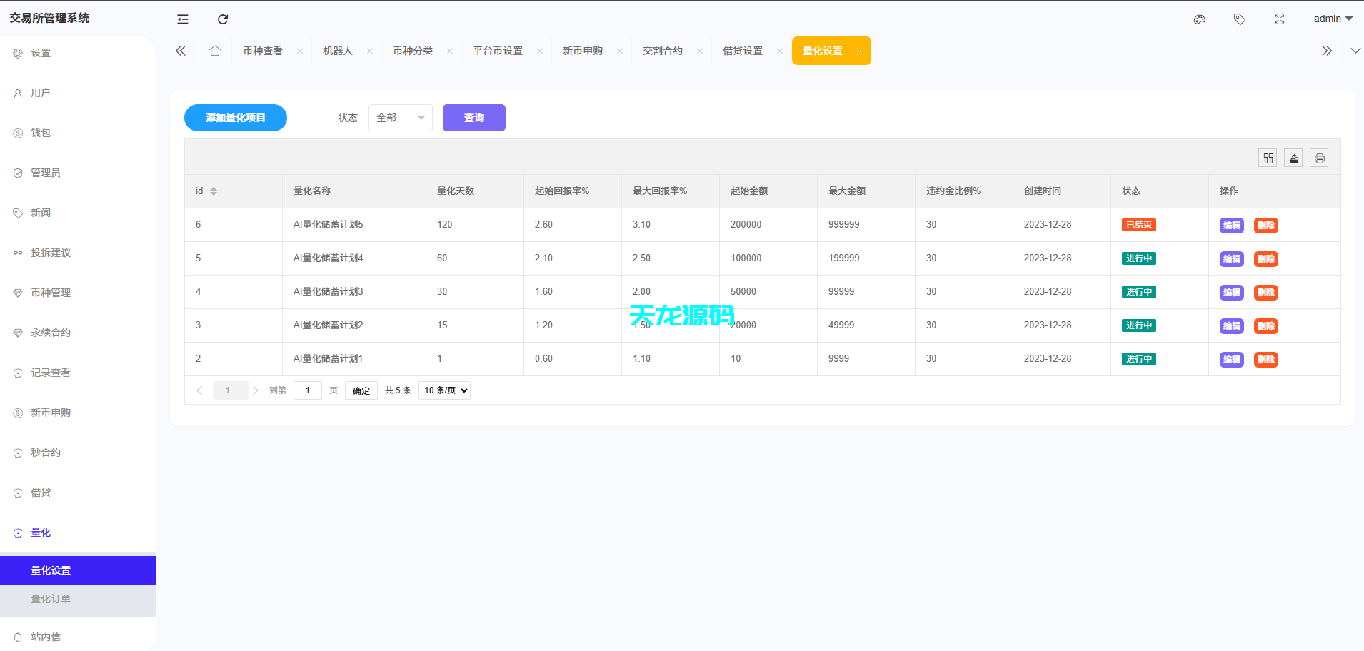 图片[26]-多语言dapp交易所系统/外汇/期货/虚拟币/Ai量化/贷款/期权交易/前端uniapp-天龙源码网-精品源码网站