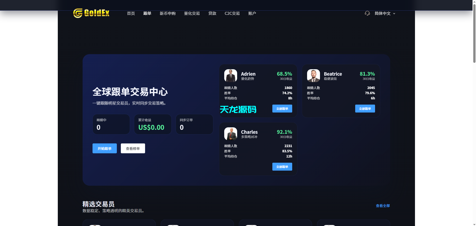 图片[27]-多语言欧美风格币交易所系统/K线插针/C2C/外汇/虚拟币/永续合约/股票/期货/贵金属/合约/期权/跟单/量化/新币申购/币币交易/H5.PC自适应-天龙源码网-精品源码网站