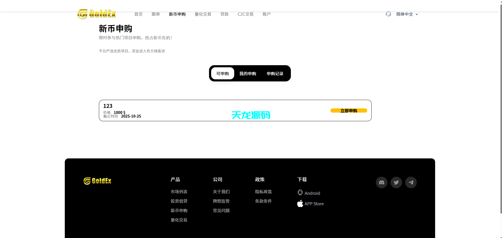 图片[28]-多语言欧美风格币交易所系统/K线插针/C2C/外汇/虚拟币/永续合约/股票/期货/贵金属/合约/期权/跟单/量化/新币申购/币币交易/H5.PC自适应-天龙源码网-精品源码网站