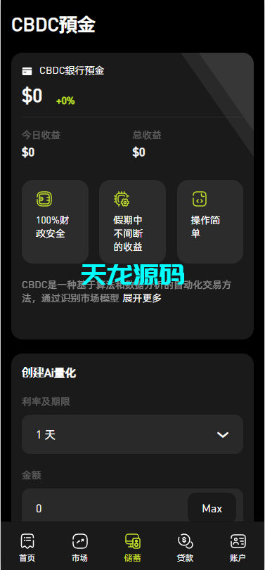 图片[4]-多语言dapp交易所系统/外汇/期货/虚拟币/Ai量化/贷款/期权交易/前端uniapp-天龙源码网-精品源码网站