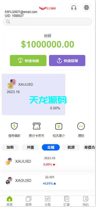 图片[4]-多语言外汇虚拟币贵金属能源仿st7系统/电脑手机uniapp-天龙源码网-精品源码网站