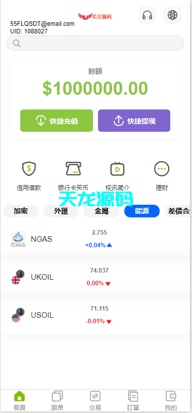 图片[5]-多语言外汇虚拟币贵金属能源仿st7系统/电脑手机uniapp-天龙源码网-精品源码网站