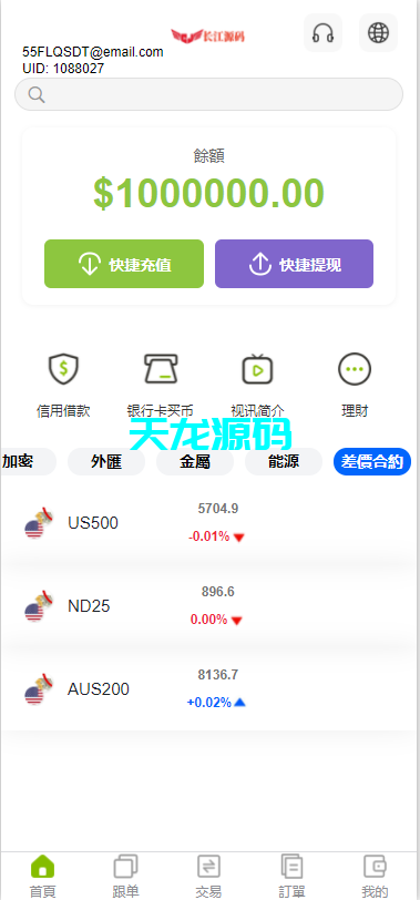 图片[6]-多语言外汇虚拟币贵金属能源仿st7系统/电脑手机uniapp-天龙源码网-精品源码网站