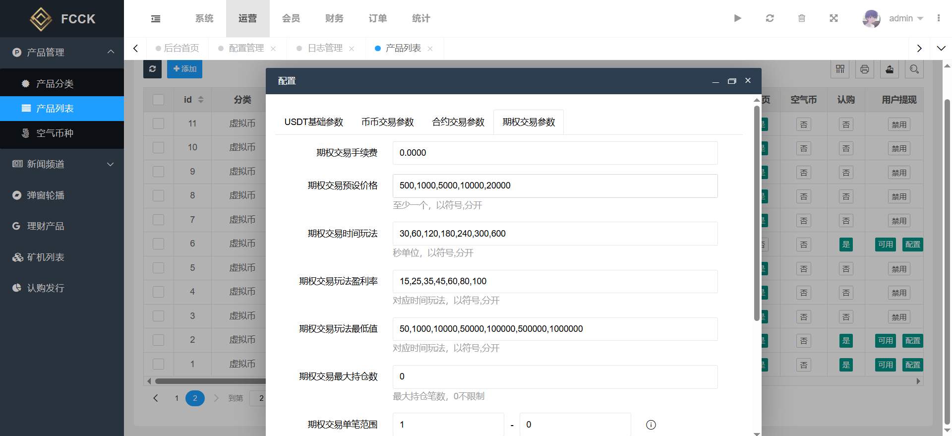 图片[19]-多语言交易所系统/币币交易+期权交易+永续合约+Defi借贷+新币申购+矿机理财/前端uniapp-天龙源码网-精品源码网站