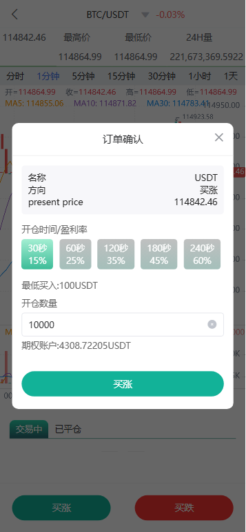图片[5]-多语言交易所系统/币币交易+期权交易+永续合约+Defi借贷+新币申购+矿机理财/前端uniapp-天龙源码网-精品源码网站