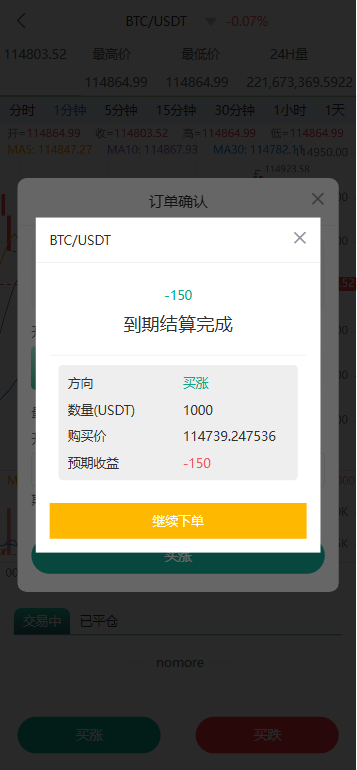 图片[6]-多语言交易所系统/币币交易+期权交易+永续合约+Defi借贷+新币申购+矿机理财/前端uniapp-天龙源码网-精品源码网站