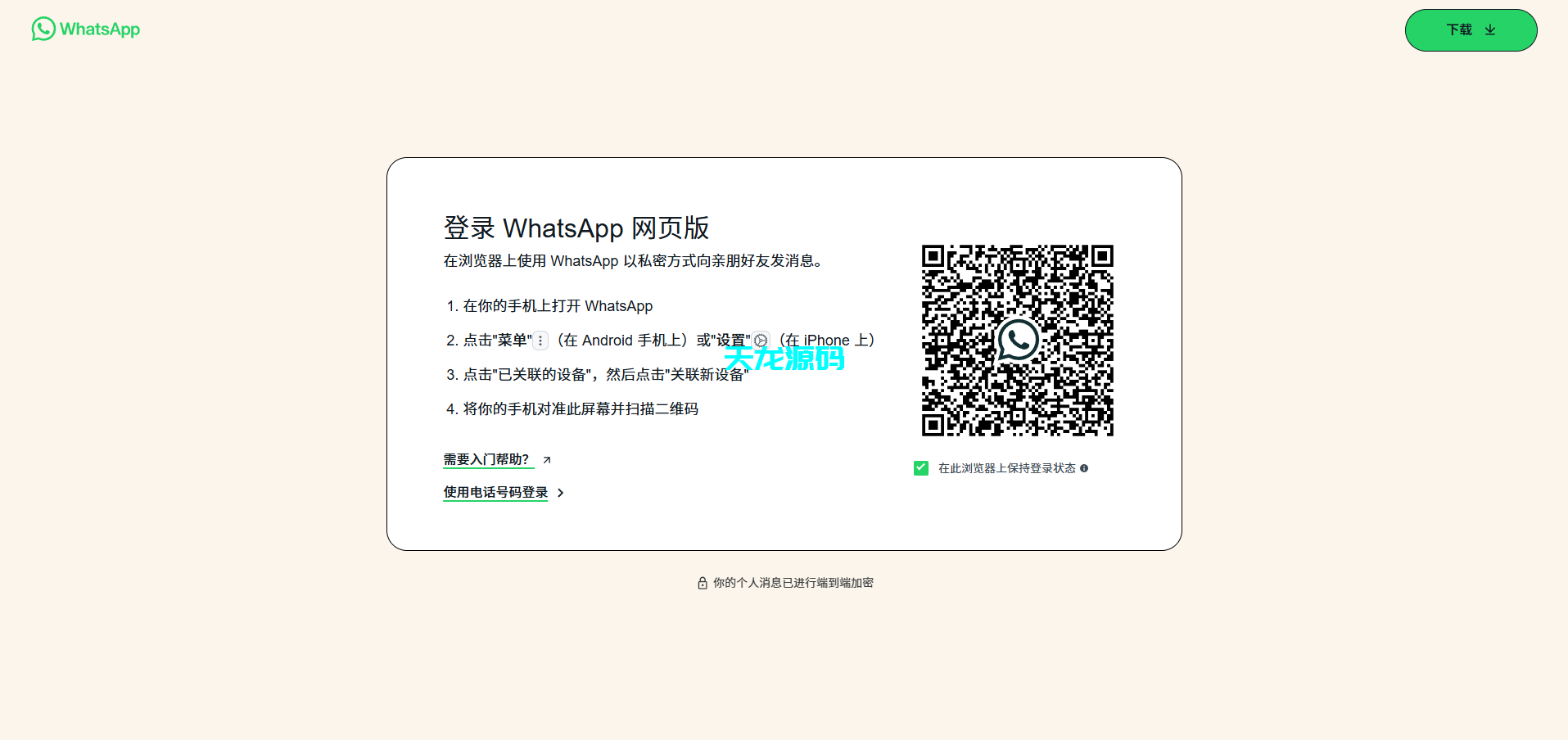 whatsapp扫码盗号系统源码/前端vue/全开源-天龙源码网-精品源码网站