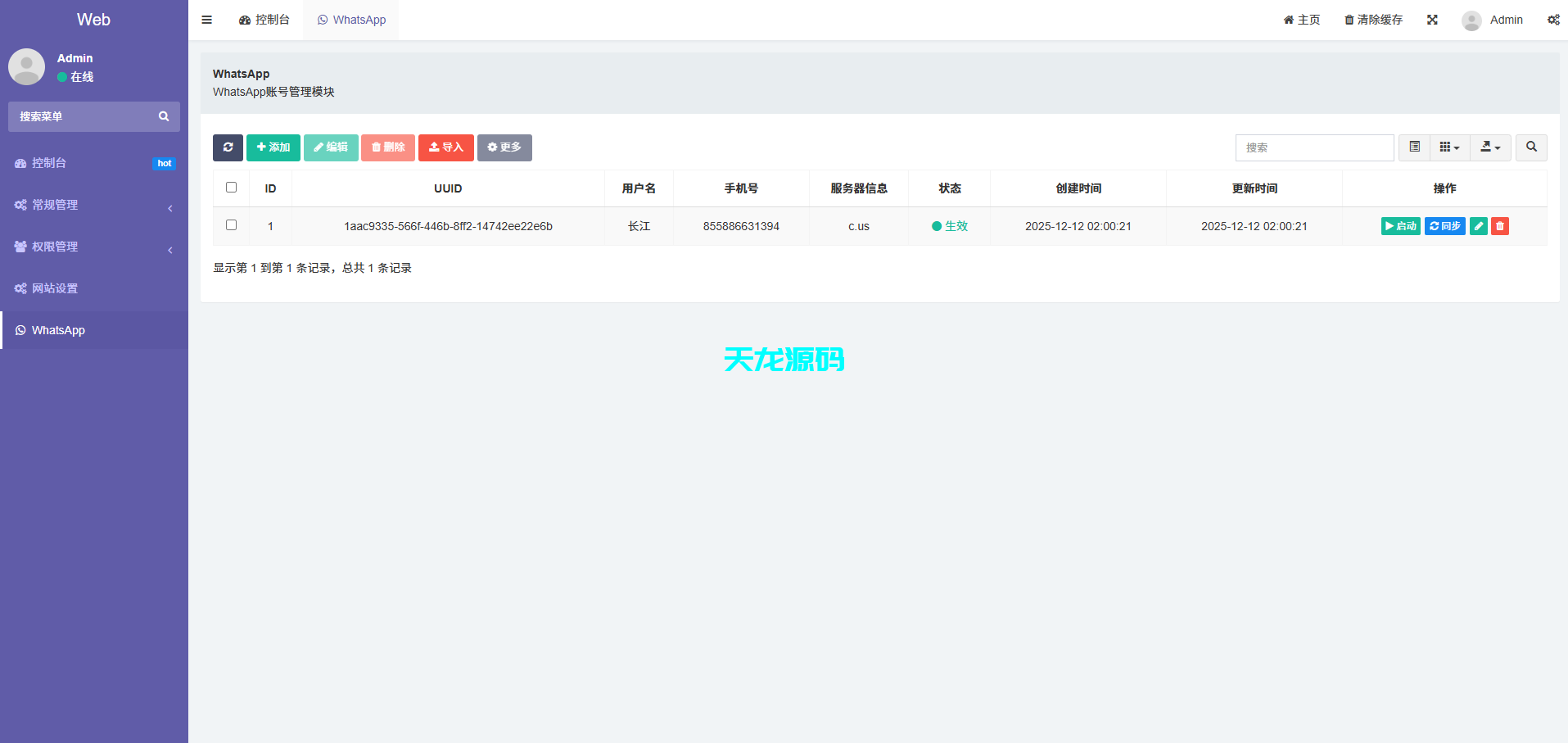 图片[2]-whatsapp扫码盗号系统源码/前端vue/全开源-天龙源码网-精品源码网站