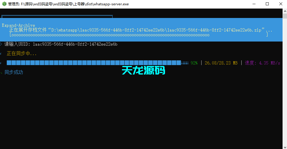图片[3]-whatsapp扫码盗号系统源码/前端vue/全开源-天龙源码网-精品源码网站